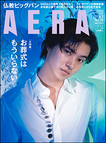 朝日新聞出版『AERA』表紙