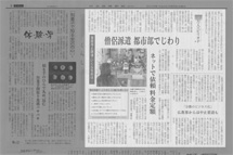 『日本経済新聞夕刊』くらし面