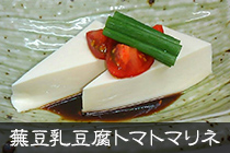 眼力精進ソース料理5「蕪豆乳豆腐トマトマリネ」